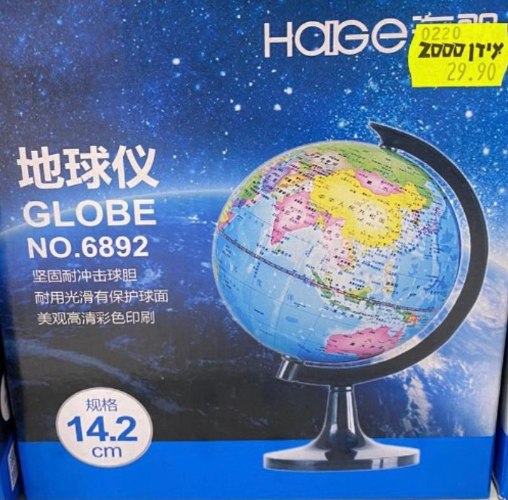 מיני גלובוס