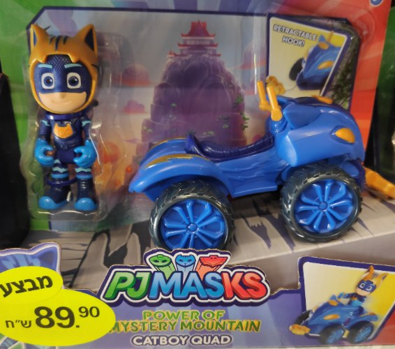 כח פיג'יי רכב ילד חתול הר המסתורין
