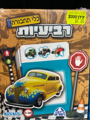 רביעיות - כלי תחבורה