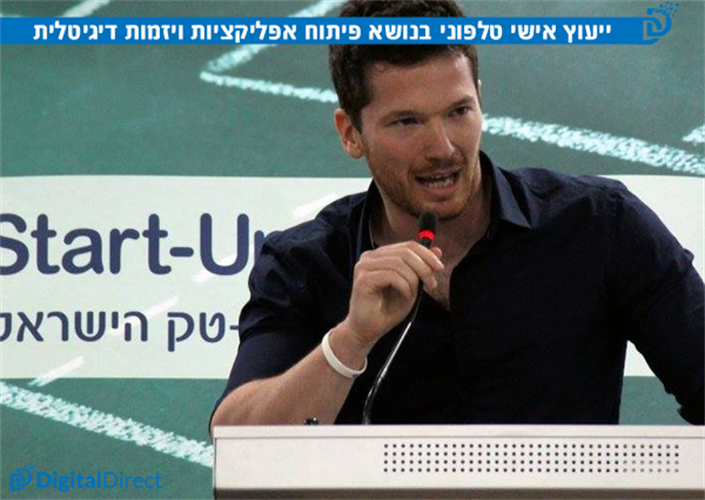 ייעוץ אישי טלפוני בנושא פיתוח אפליקציות ויזמות דיגיטלית