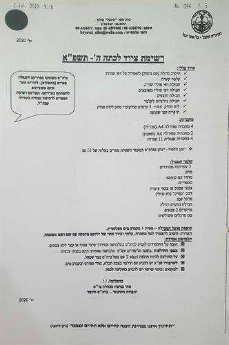 כיתה ה' היובל