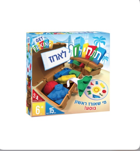 תתחילו לארוז