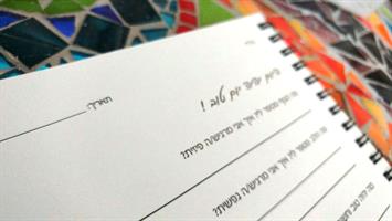 שומרת הטוב שלי - מחברת בוקר ליצירת ימים טובים