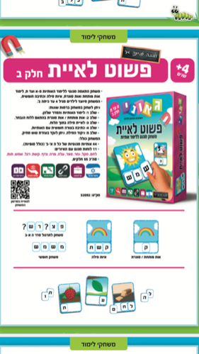 פשוט לאיית משחק לימודי ממגנט