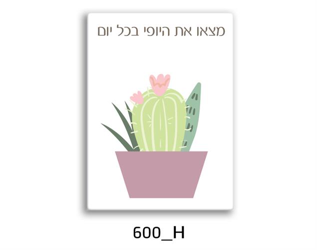 תמונת השראה מעוצבת לתינוקות, לסלון, חדר שינה, מטבח, ילדים - תמונת השראה דגם 600H