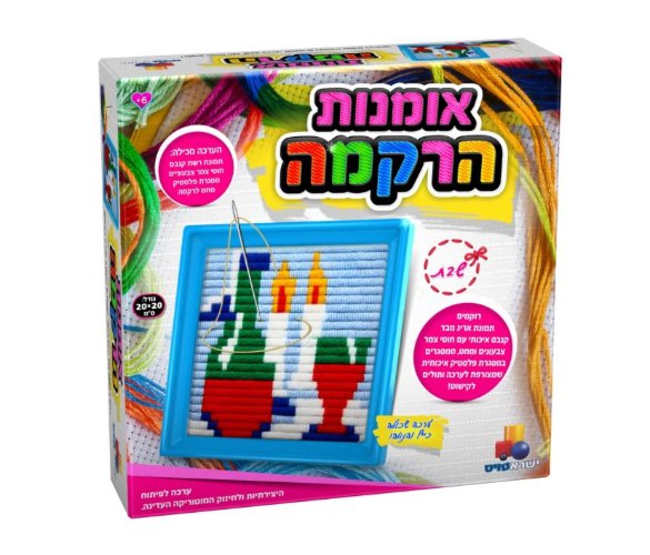 אומנות הרקמה