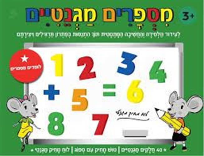 מספרים מגנטים