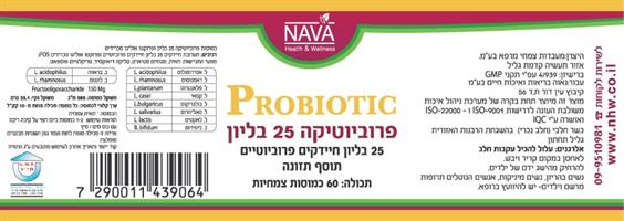 -- פרוביוטיקה 25 בליון --  10 זנים, 60 כמוסות, NAVA