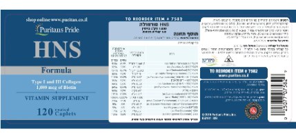 -- פורמולת HNS ביוטין -- 1000 מק"ג ן 120 קפליות