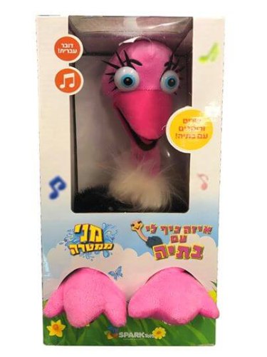 איזה כיף לי עם בתיה מני ממטרה - sparktoys