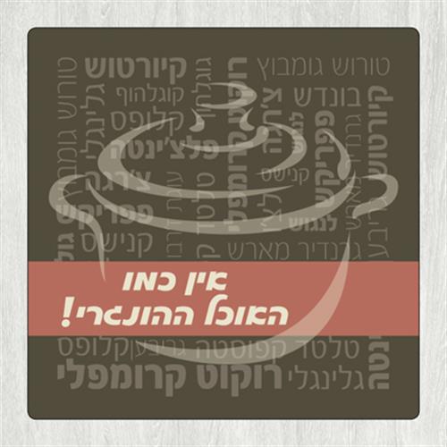 תחתית לסיר 'אין כמו האוכל ההונגרי' TC_011