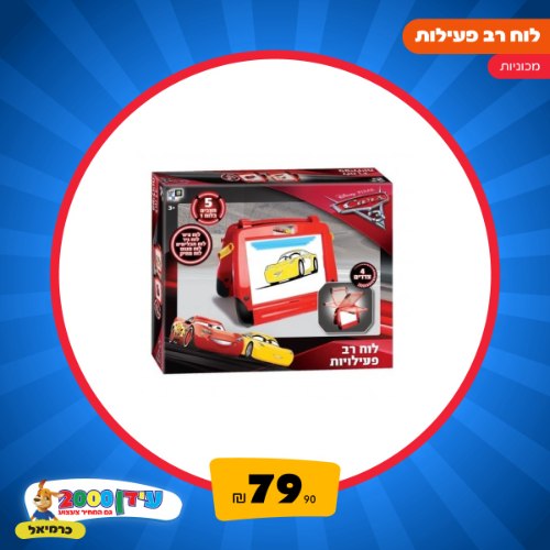 לוח ציור רב פעילות מכוניות