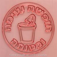 חופשה נעימה חותמת עם דלי ים