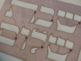 כיסוי חלות מהודר בעיצוב אומנותי, שיעשיר את שלחן השבת שלכם - דגם חן