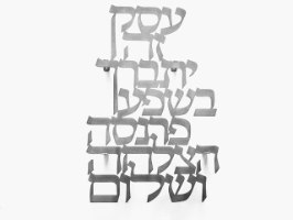 ברכת העסק  BH-13