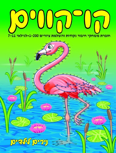 קו קווים 1-200 מספרים