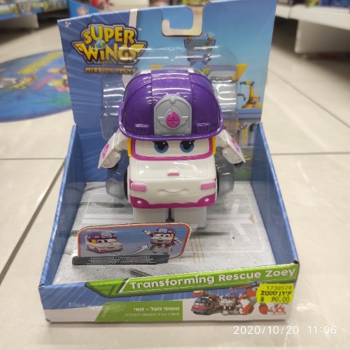 זואי מחליף צורה