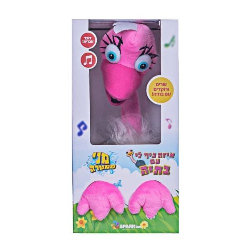 מני ממטרה בובת בת יענה