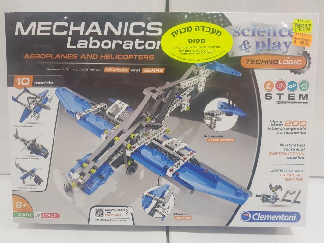 מעבדה מכנית מטוס