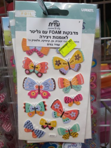 מדבקות FOAM עם גליטר-פרפר