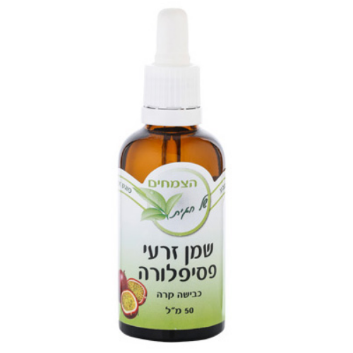 שמן זרעי פסיפלורה, 50 מ"ל, חגית