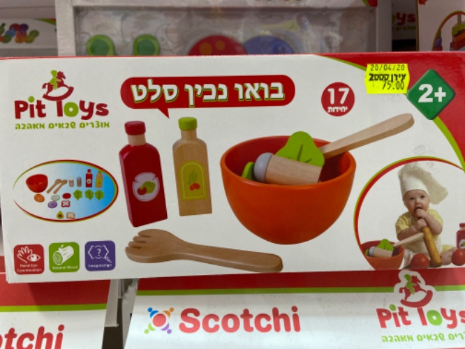 בואו נכין סלט