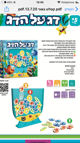 דג על הדג משחק חדש