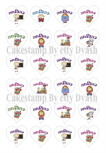 דף טרנספר - בהצלחה לבבות - ללוח בצורת לבבות - ליצירה