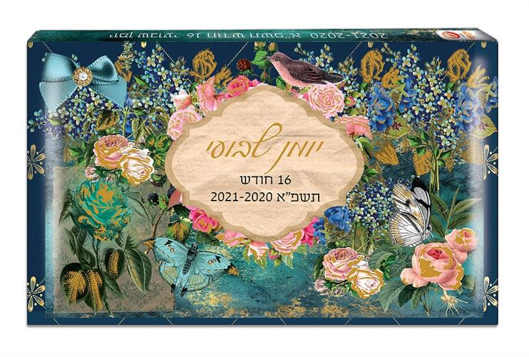 יומן 10 17מיכל פיירמן