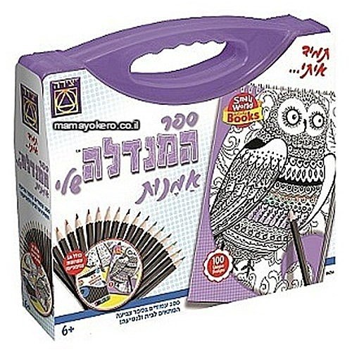 ספר המנדלה שלי-אמנות