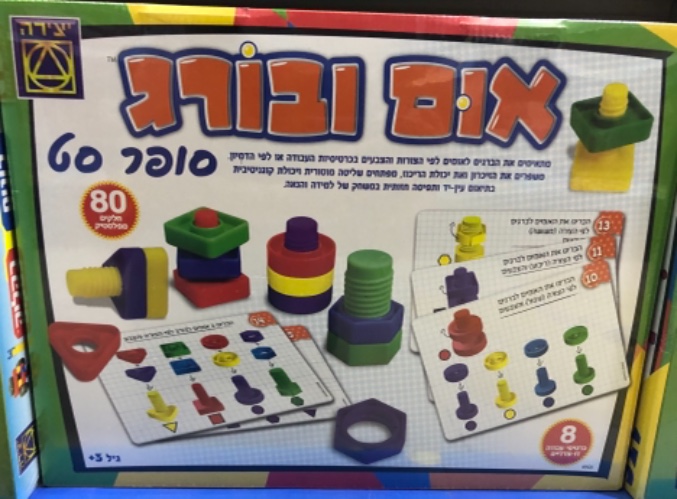 אום ובורג