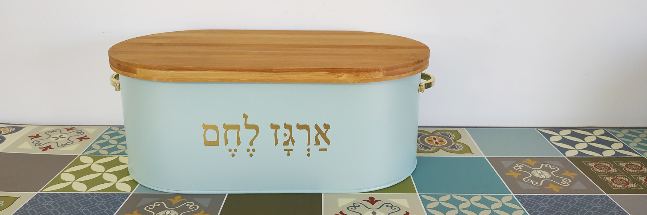 כלי ללחם - דוגמא - אמנות יודאיקה ייחודית