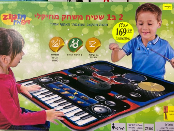 שטיח מוזיקלי זוגי