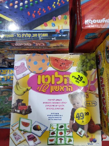 הלוטו הראשון שלי
