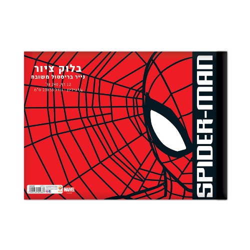 בלוק ציור שמינית גיליון ספיידרמן