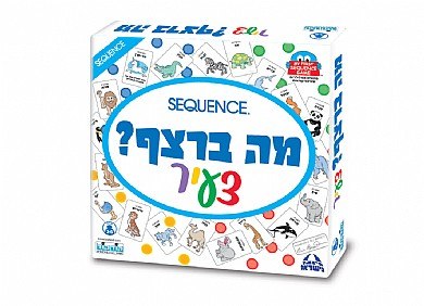 מה ברצף - צעיר