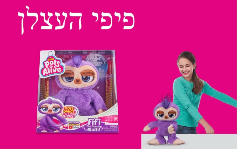 פיפי העצלן
