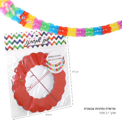 שרשרת ניילון נפתחת 2.4 מ' עגולה