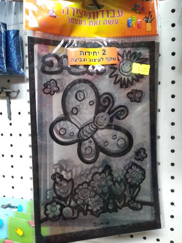 2 שקפים לעיצוב וצביעה