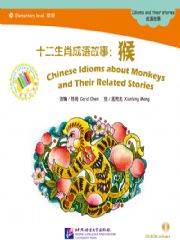 Chinese Idioms about Monkeys and Their Related Stories - ספרי קריאה בסינית