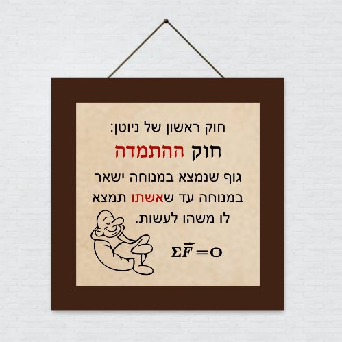 חוק ההתמדה