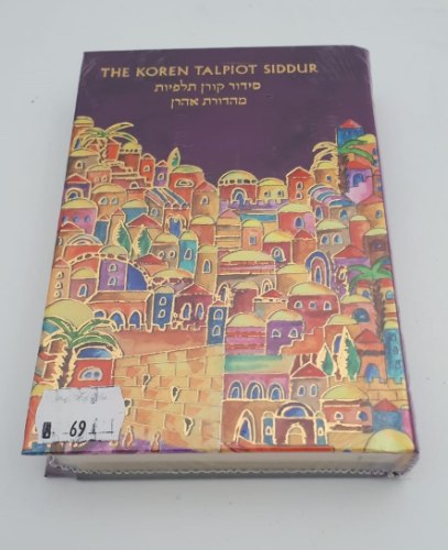 סידור קורן תלפיות מהדורת אהרון