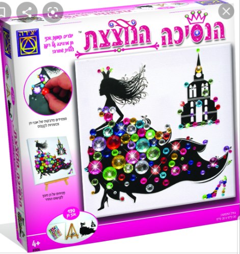 הנסיכה הנוצצת