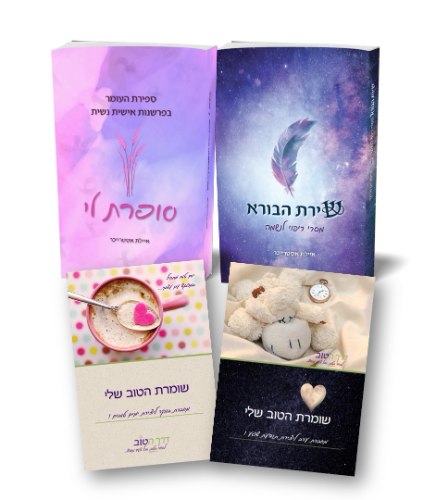 הספר סופרת לי, הספר שירת הבורא וזוג מחברות