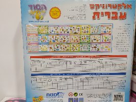 אלקטרוניקס עברית