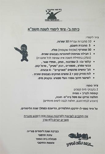 כיתה ב' עציון גבר