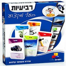 רביעיות- בעלי מקצוע