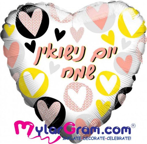 בלון לב "יום נישואין שמח"