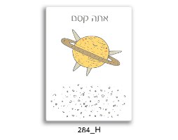 סט תמונות לחדר ילדים, נוער השראה בעברית דגם 022