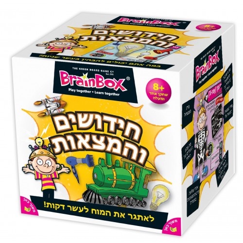 BrainBox- חידושים והמצאות